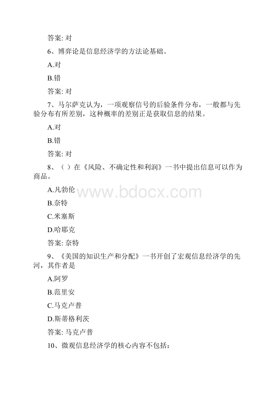 智慧树知到《信息经济学》章节测试答案文档格式.docx_第2页