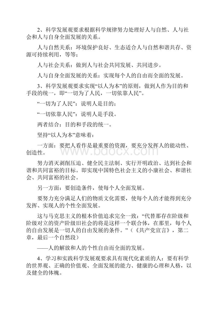 吴倬科学发展观与人的素质现代化Word下载.docx_第2页