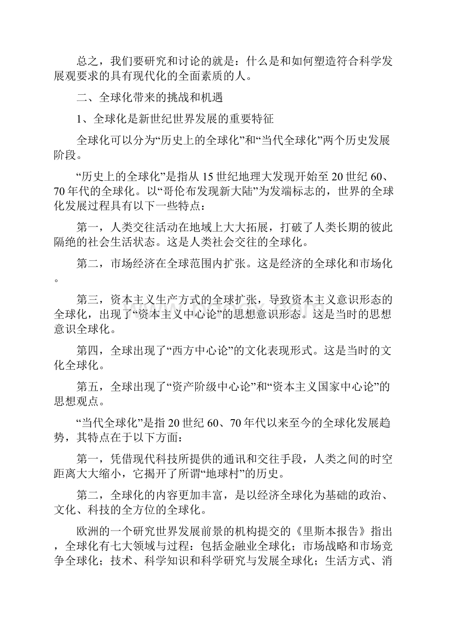 吴倬科学发展观与人的素质现代化Word下载.docx_第3页