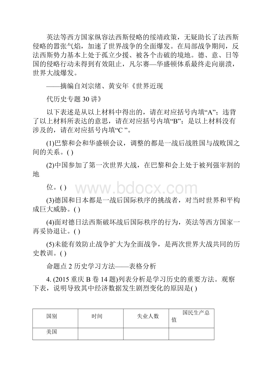 重庆市中考历史试题研究第一部分主题研究模块六世界现代史主题二凡尔赛华盛顿体系下的西方世界.docx_第2页