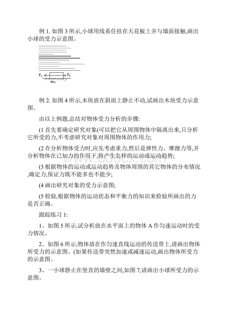 中考物理复习力学专题精Word文档下载推荐.docx_第2页