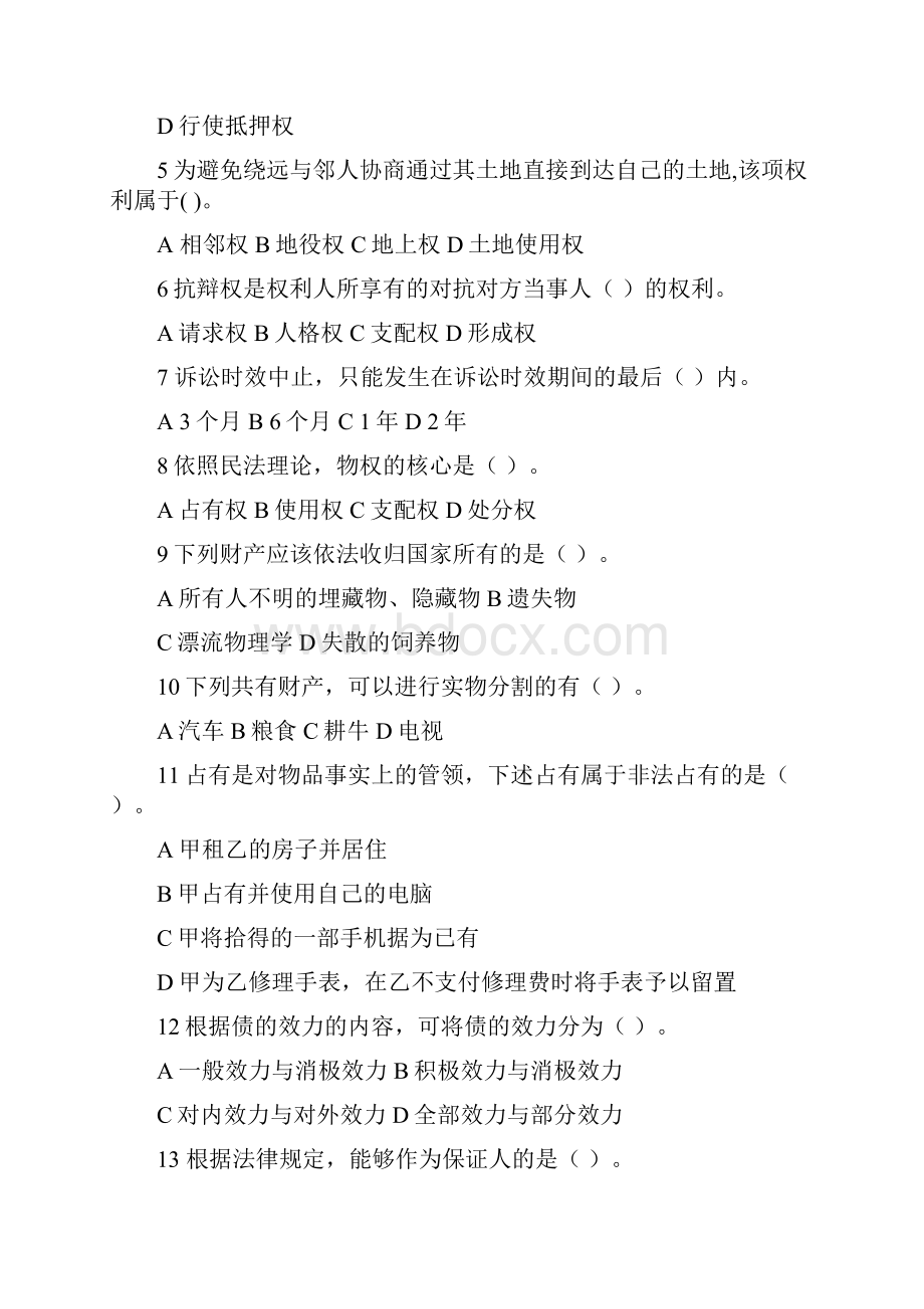 刑法学练习题.docx_第2页