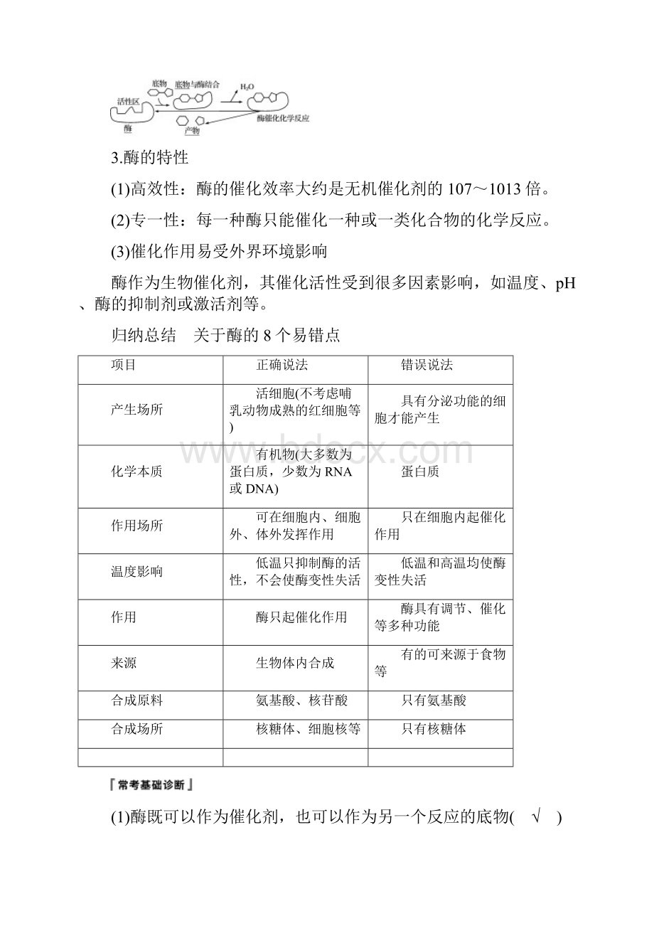 19版生物高考大一轮复习第三单元细胞的能量代谢第7讲酶和ATP学案北师大版180403452Word文档下载推荐.docx_第2页