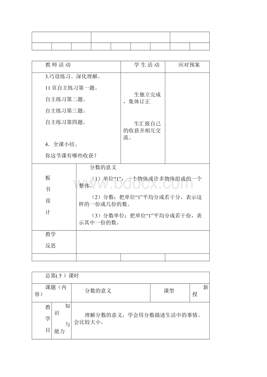 五年级下册第二单元教案Word文档格式.docx_第2页