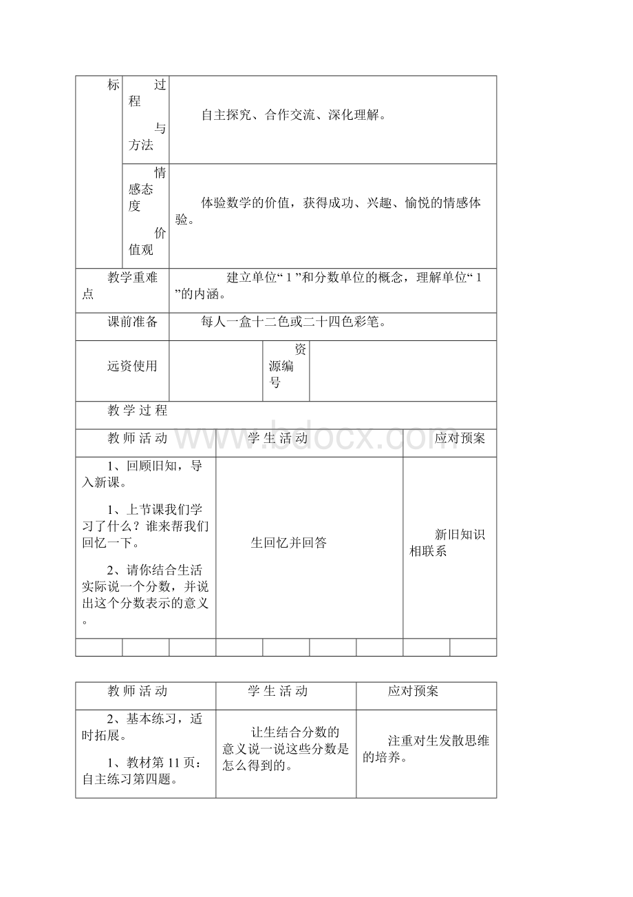 五年级下册第二单元教案Word文档格式.docx_第3页