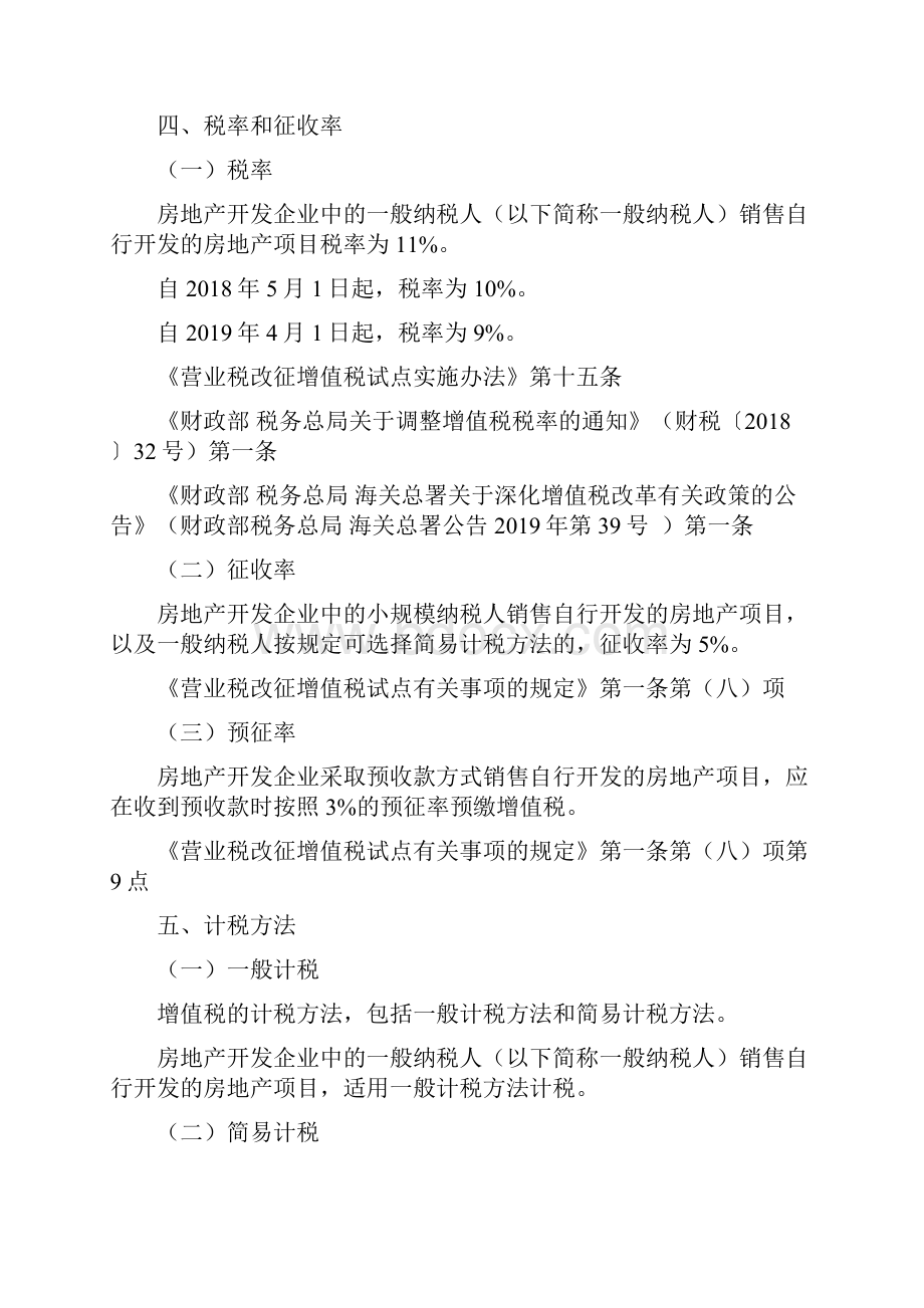 不动产的征税范围Word文档格式.docx_第2页