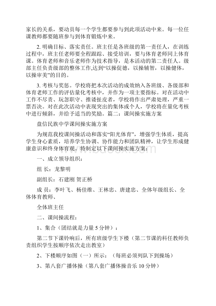 课间操活动方案.docx_第3页