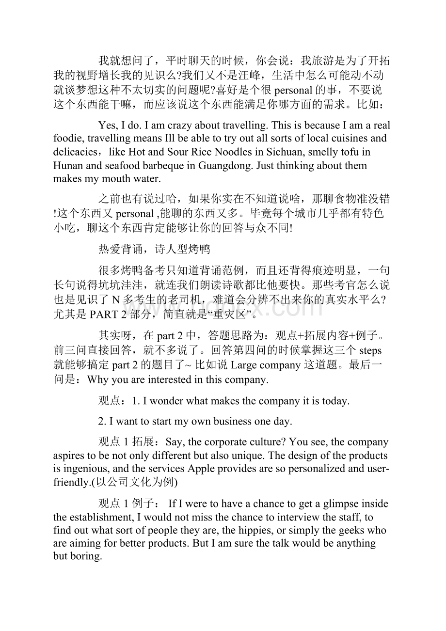 雅思口语考试攻略之考官评分标准Word下载.docx_第2页