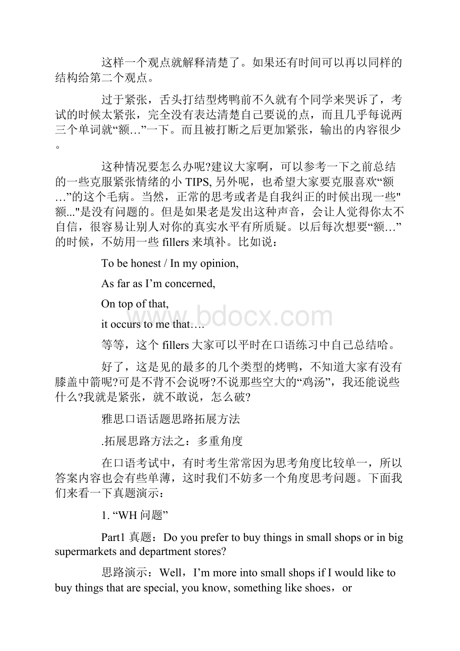 雅思口语考试攻略之考官评分标准Word下载.docx_第3页