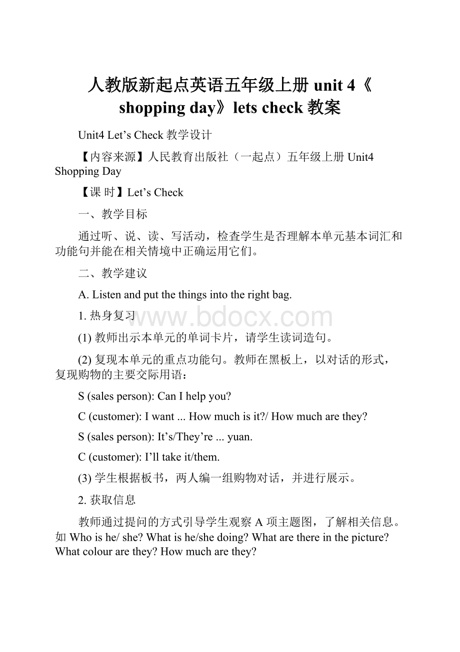 人教版新起点英语五年级上册unit 4《shopping day》lets check教案Word文档下载推荐.docx_第1页