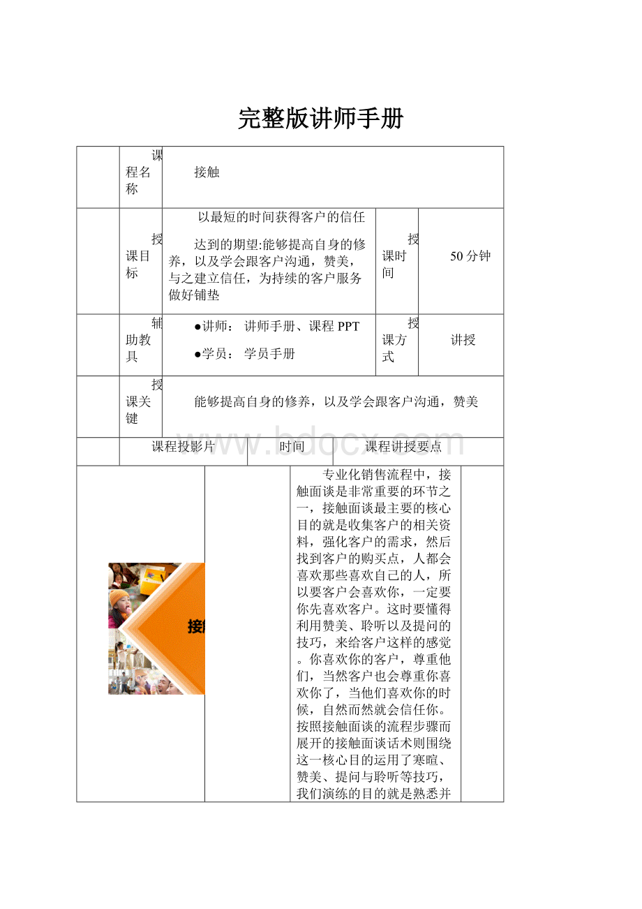 完整版讲师手册Word文档格式.docx