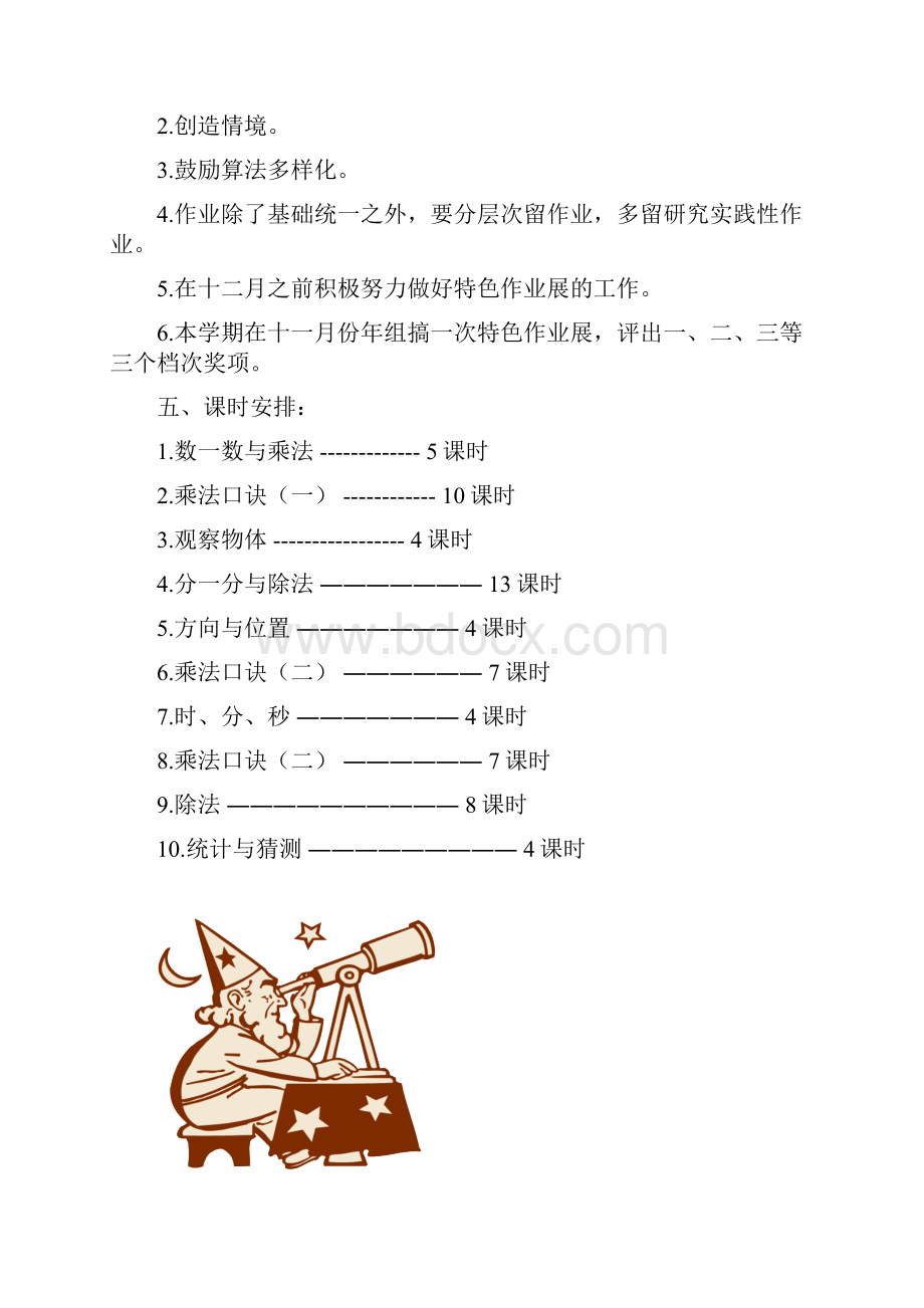 新课标北师大版小学数学二年级上册全套教案Word下载.docx_第3页