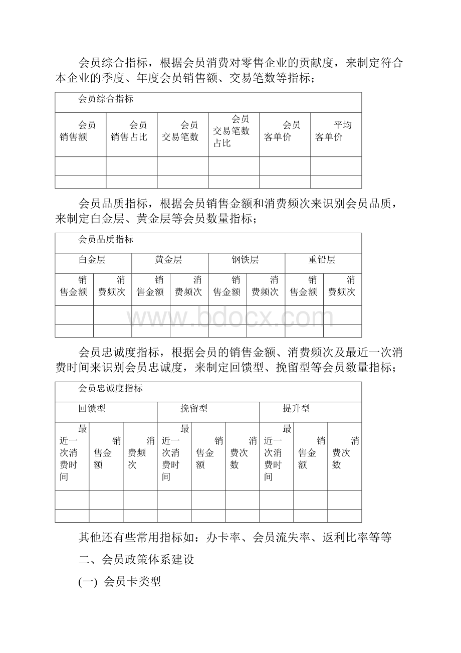 强化会员体系建设的策略和方法.docx_第3页