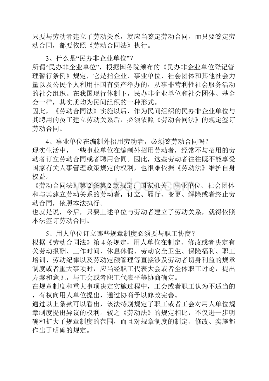 劳动合同法解答200问.docx_第2页