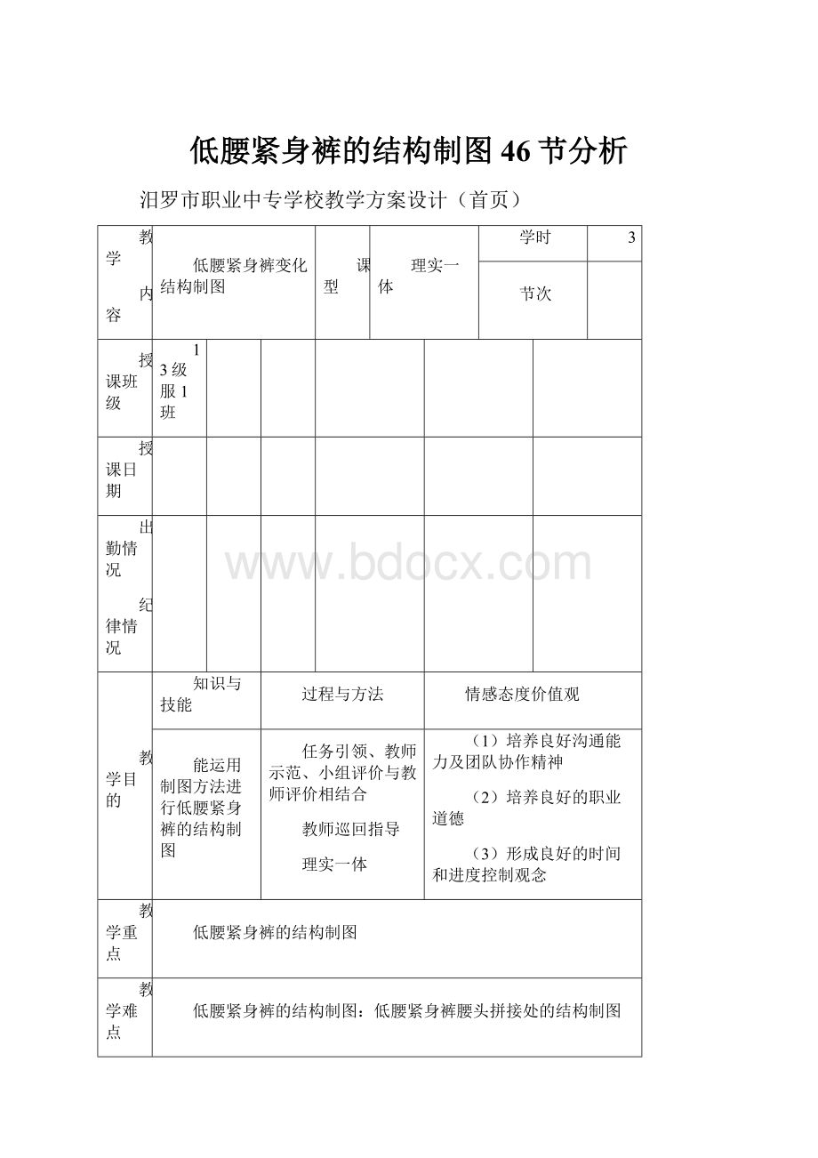 低腰紧身裤的结构制图46节分析.docx