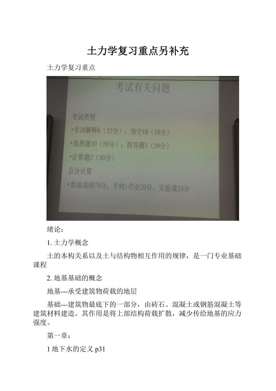 土力学复习重点另补充.docx