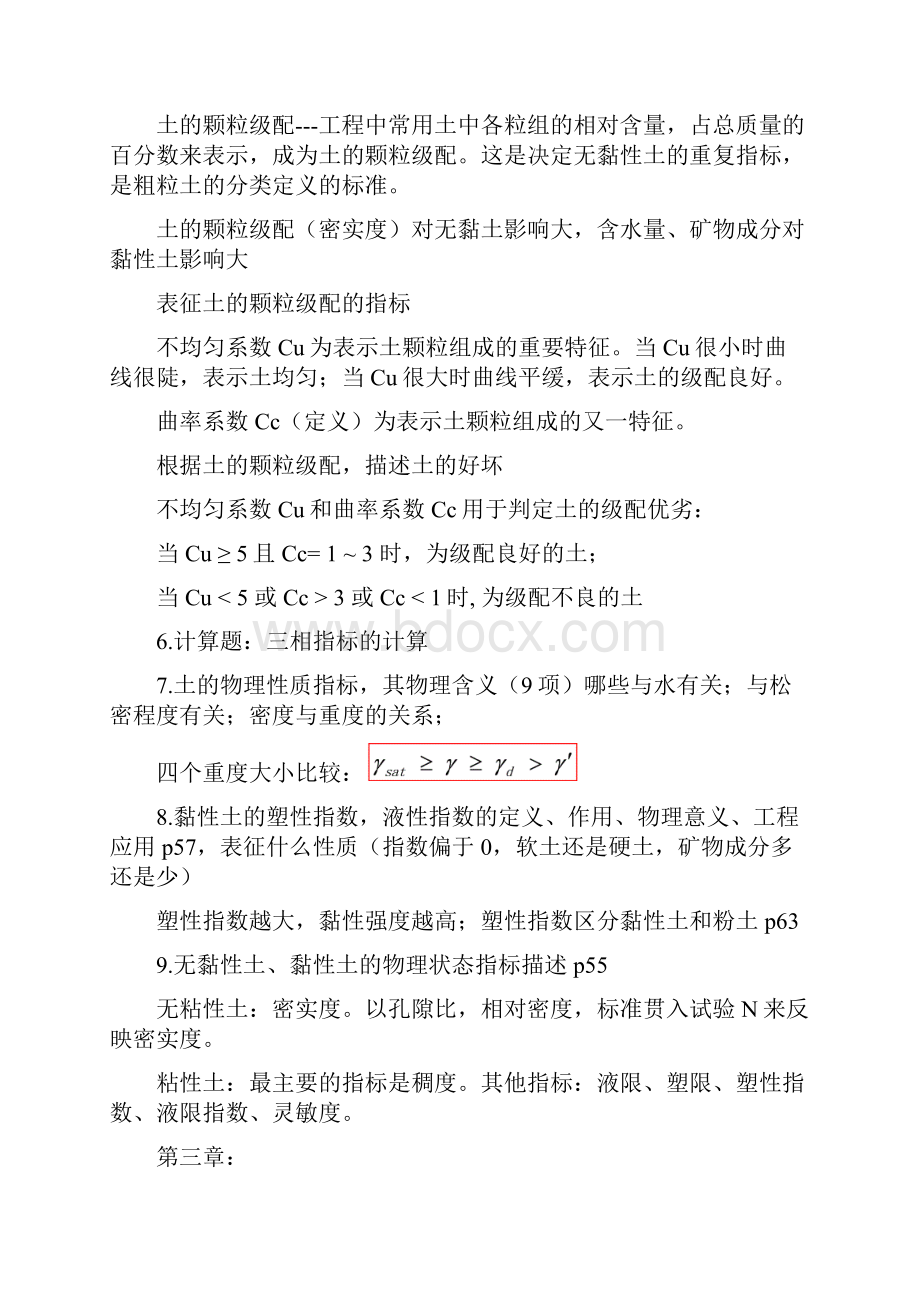 土力学复习重点另补充文档格式.docx_第3页