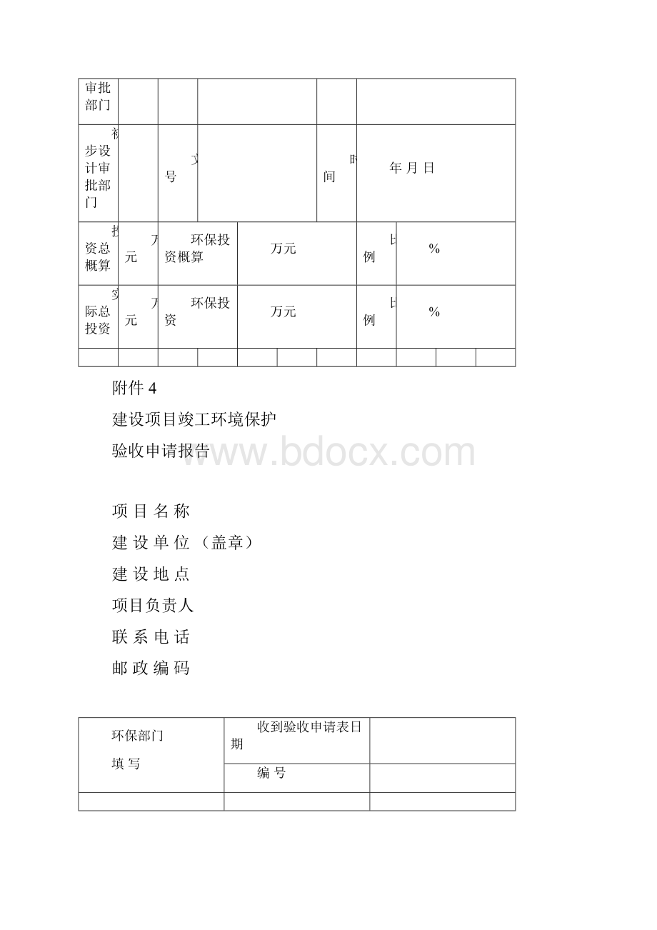 三同时.docx_第2页