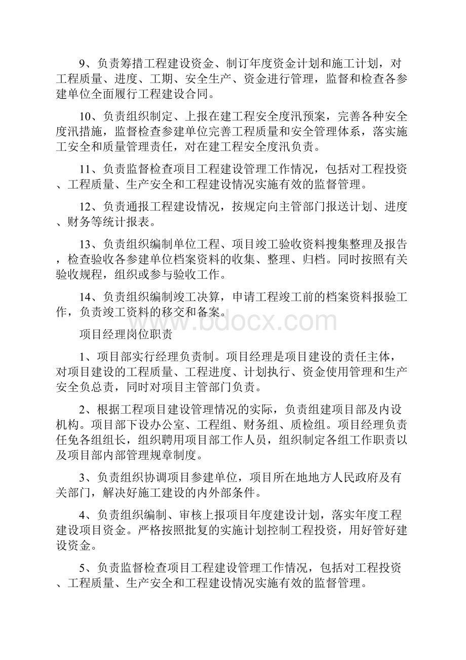 业主规划项目部各部门职责汇编Word文档格式.docx_第2页