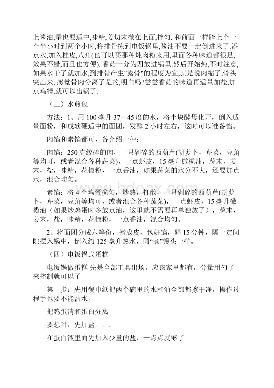 可乐鸡翅材料.docx_第2页