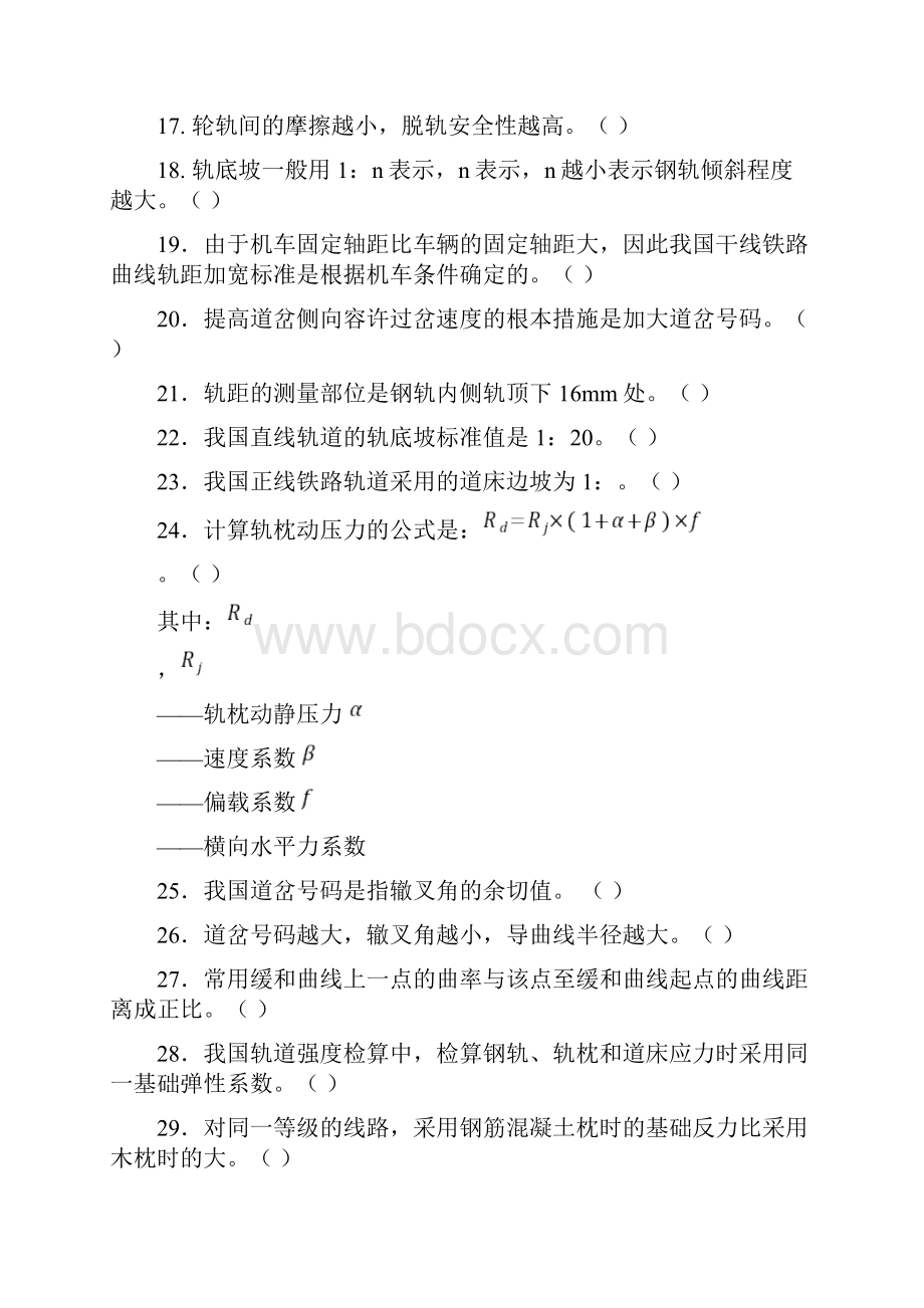 《铁道工程》期末考试复习题及答案解析.docx_第2页