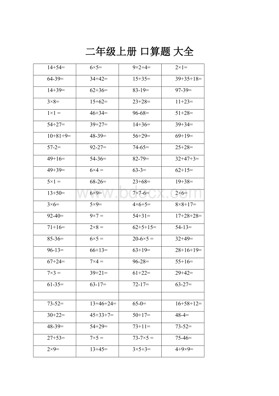 二年级上册 口算题 大全.docx_第1页