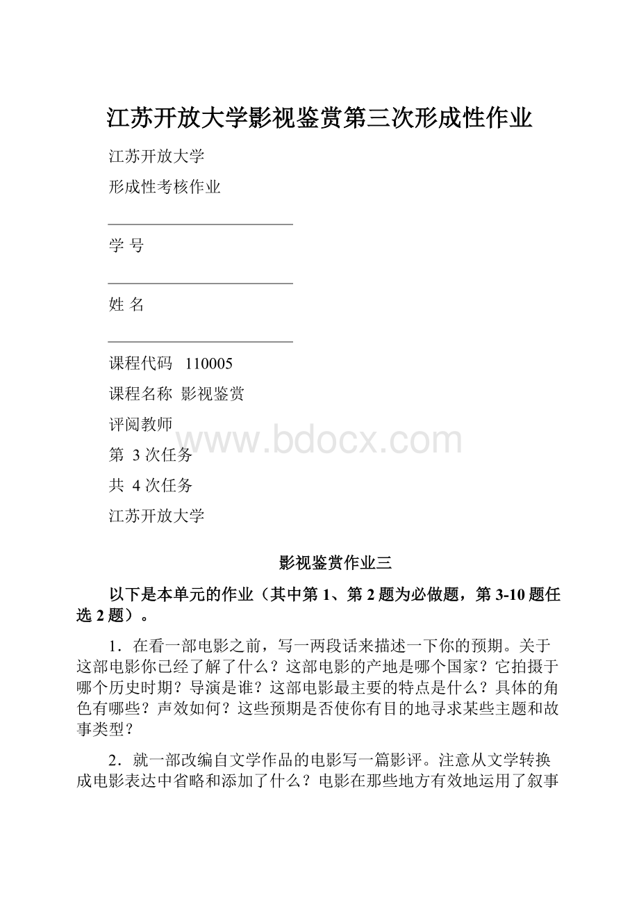 江苏开放大学影视鉴赏第三次形成性作业文档格式.docx