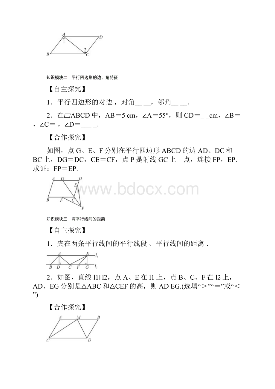 初二平行四边形全章新课讲义学生版超级好用推荐.docx_第2页