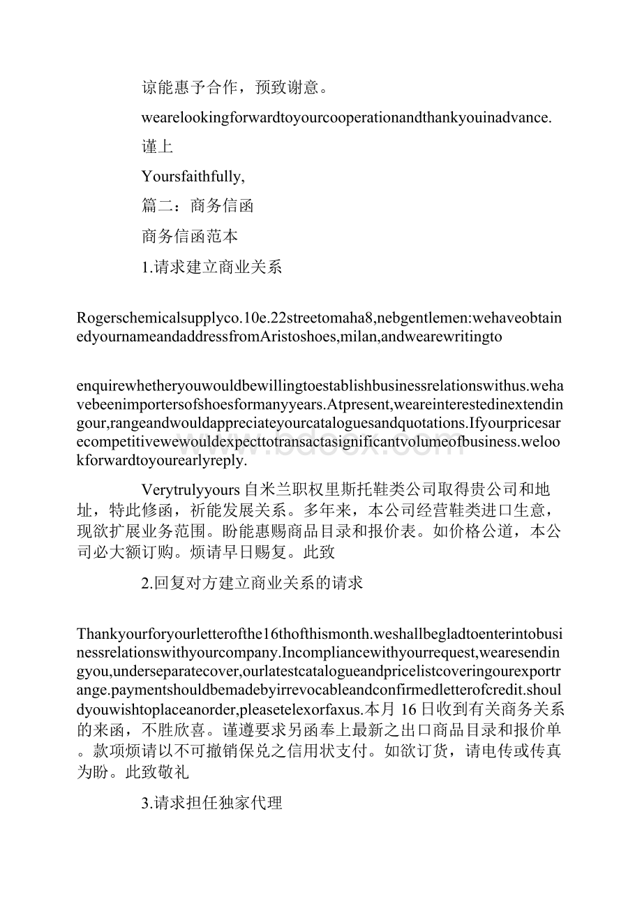 商务信函合作.docx_第2页