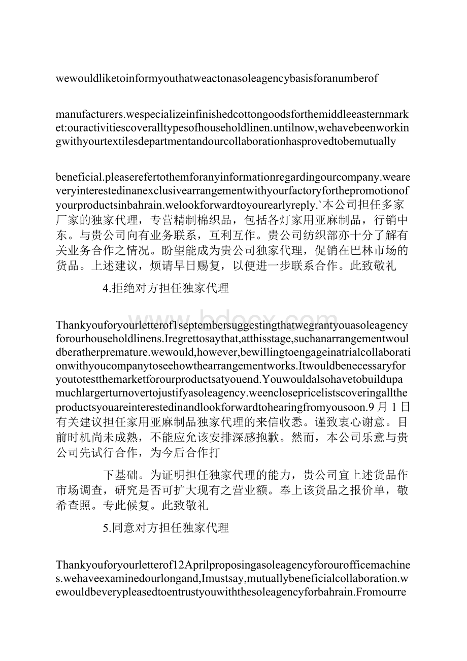 商务信函合作Word文档格式.docx_第3页