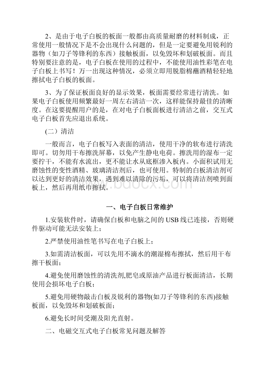 电子白板多媒体教室设计施工方案.docx_第2页