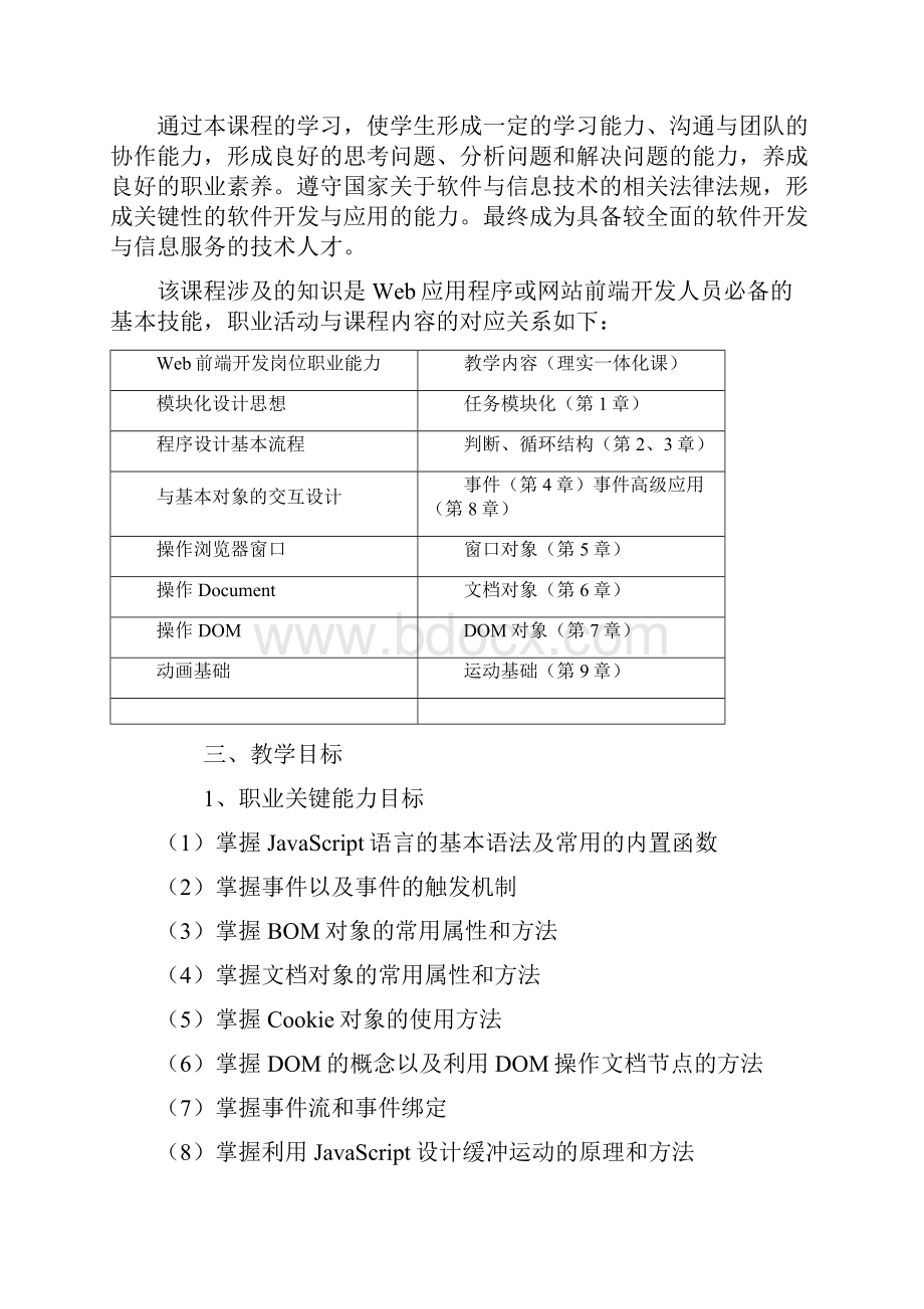 JavaScript课程标准.docx_第2页