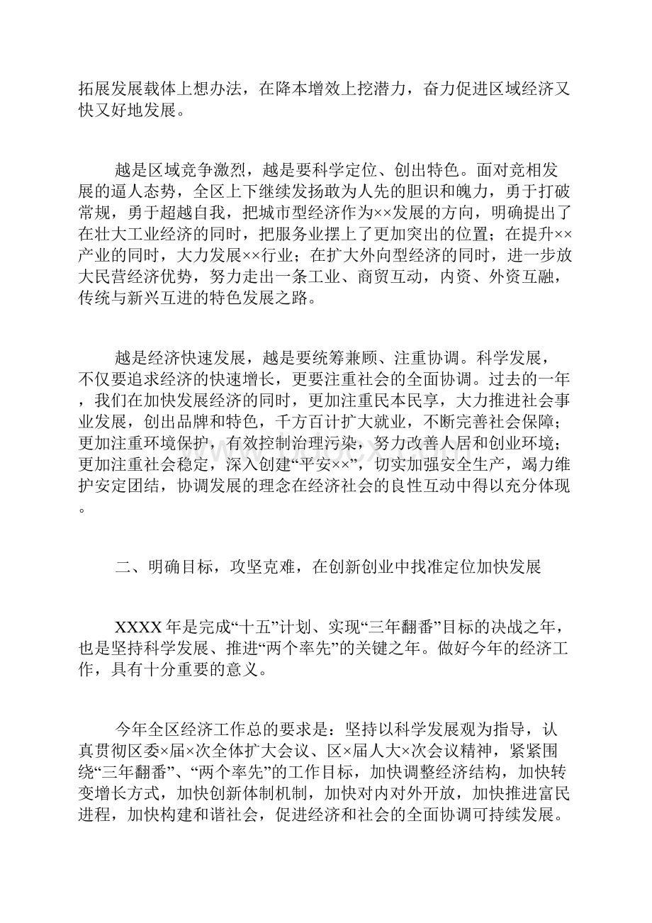 在全区经济工作会议上的讲话.docx_第3页