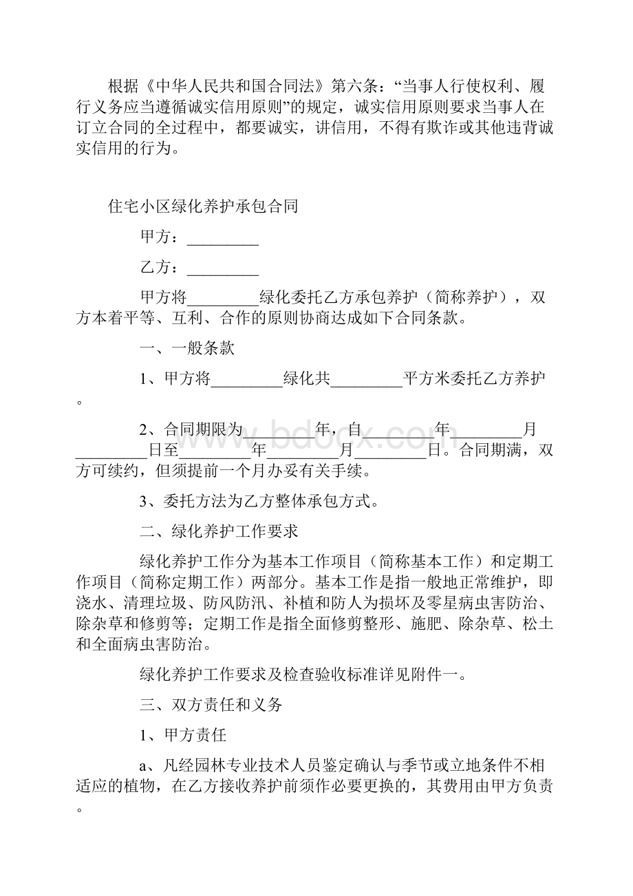 住宅小区绿化养护承包合同.docx_第2页