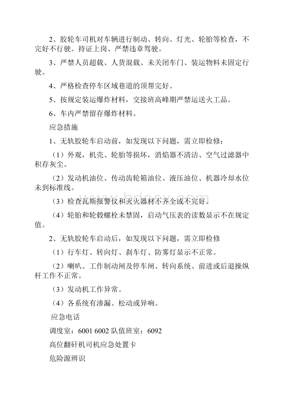 东源集团后所煤矿应急处置卡汇总Word文件下载.docx_第3页