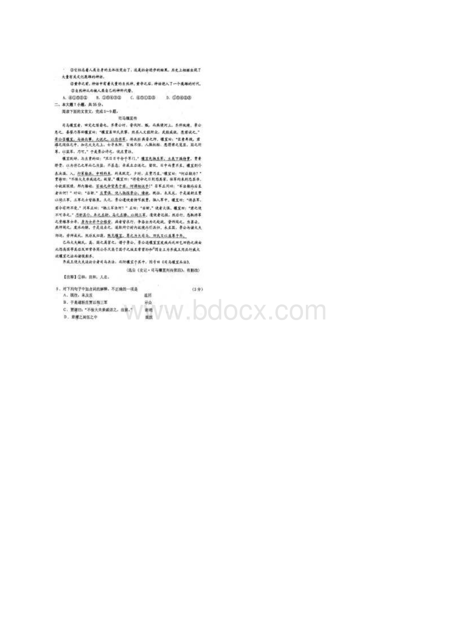 广东省中山市古镇高级中学届高三语文考前热身试题C.docx_第2页