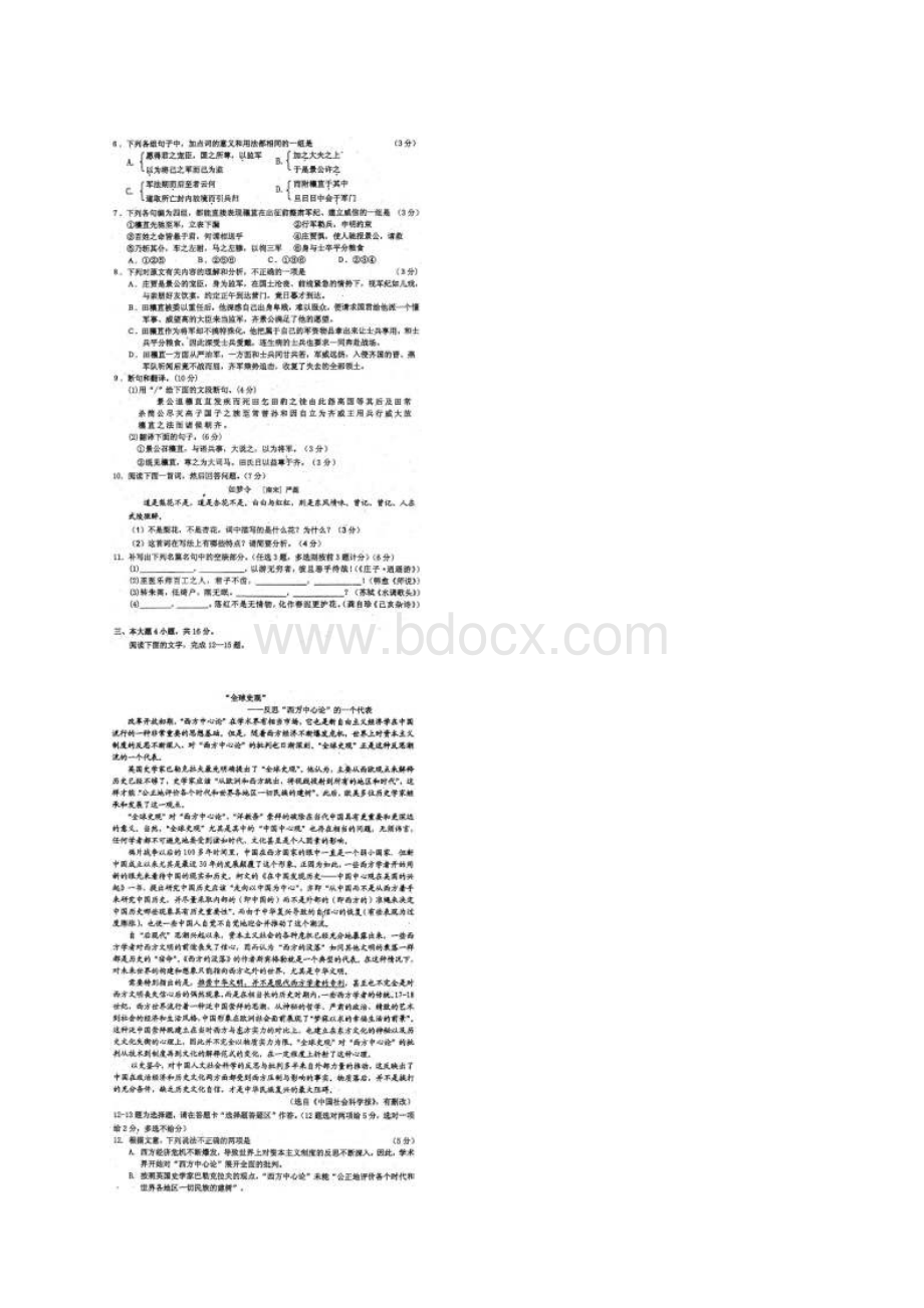 广东省中山市古镇高级中学届高三语文考前热身试题C.docx_第3页