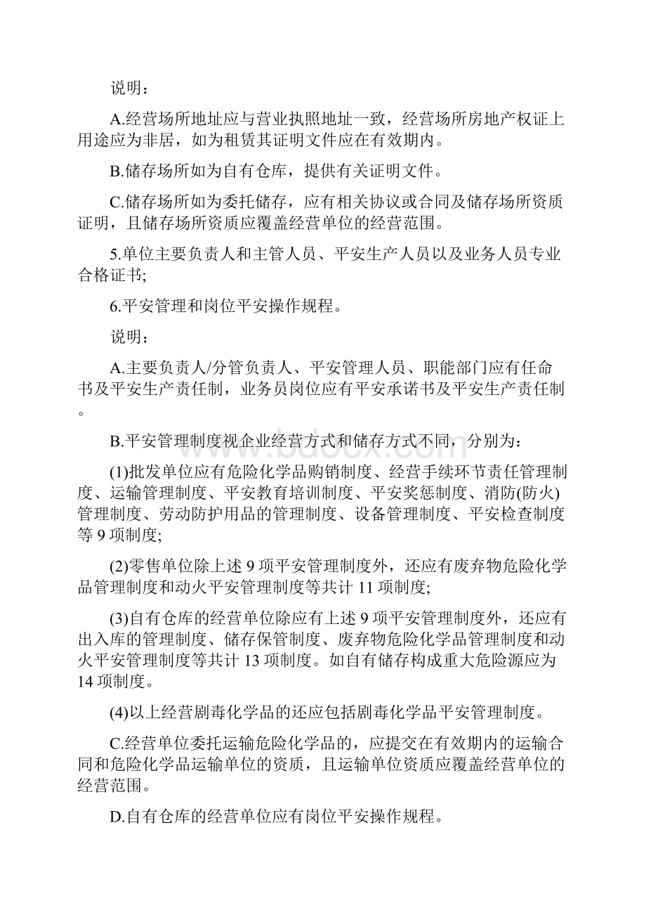 危险品运输安全生产管理制度.docx_第2页