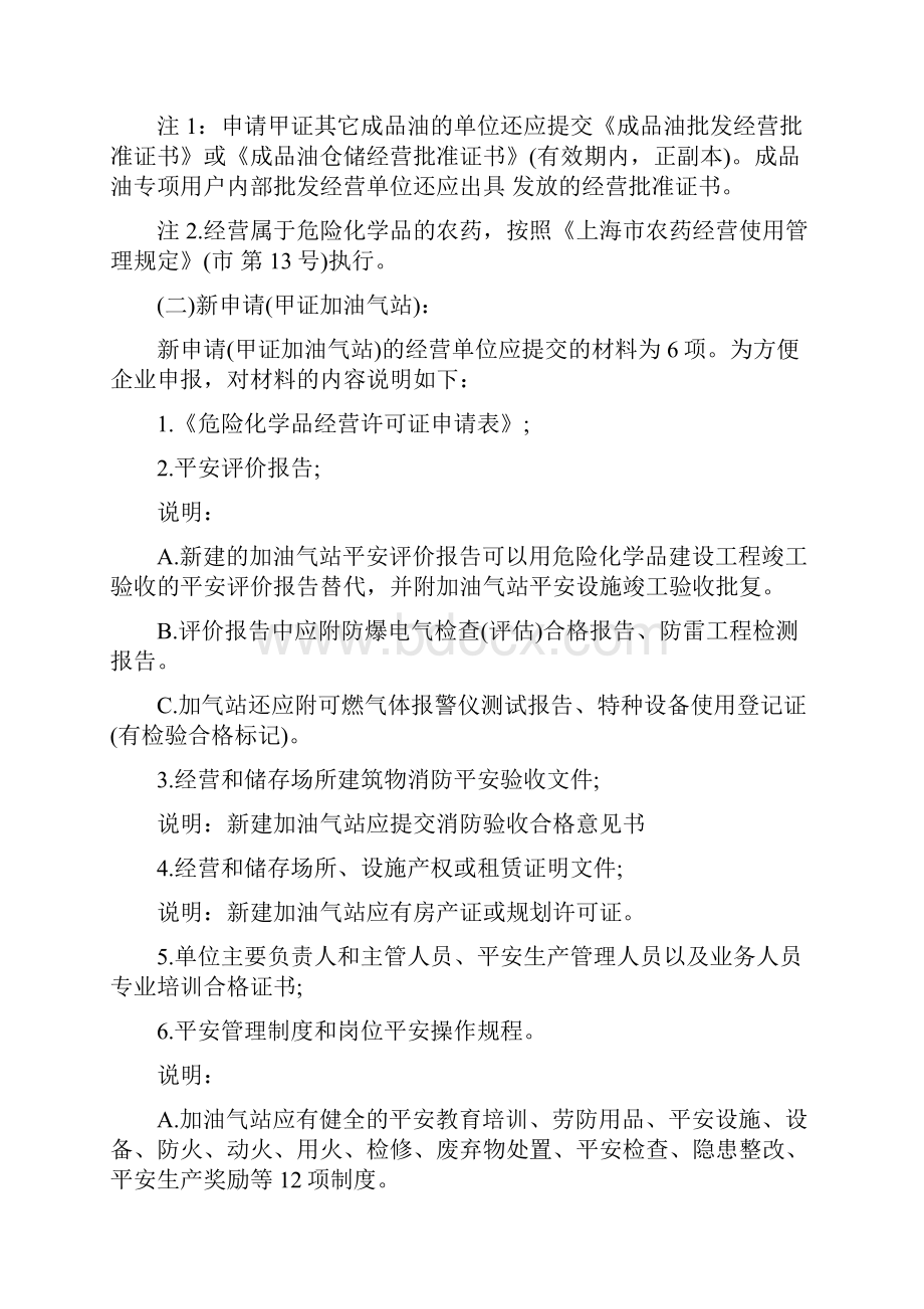 危险品运输安全生产管理制度.docx_第3页