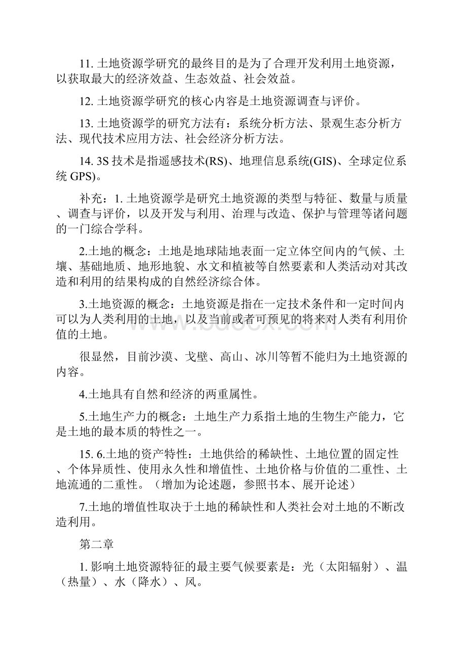 《土地资源学》综合复习题文档格式.docx_第2页