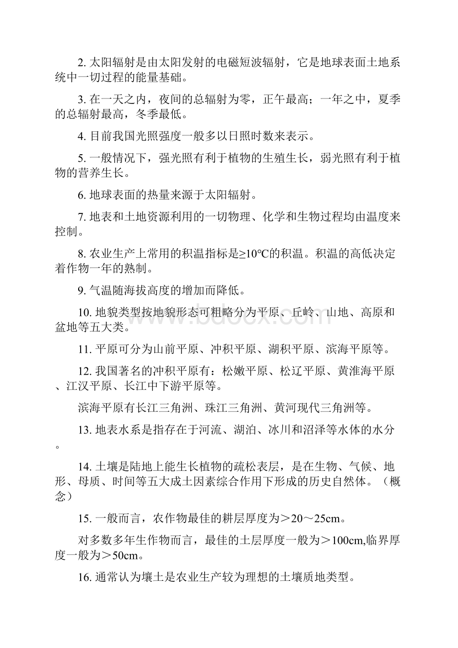 《土地资源学》综合复习题文档格式.docx_第3页