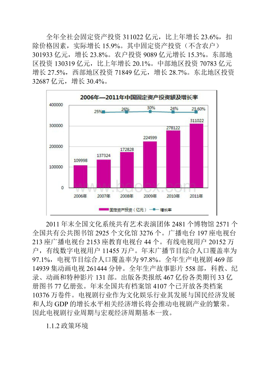 中国影视产业行业市场发展分析研究报告Word文档格式.docx_第2页