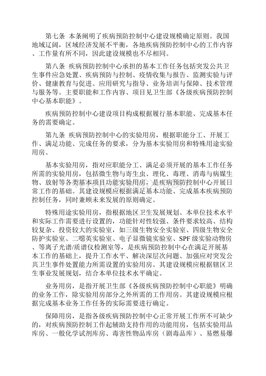 疾控中心建设标准46851Word下载.docx_第2页