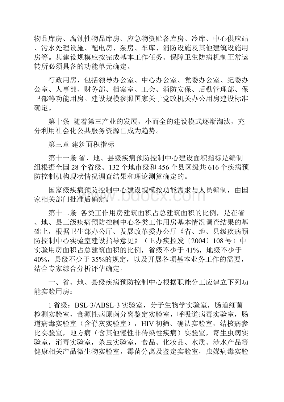 疾控中心建设标准46851Word下载.docx_第3页