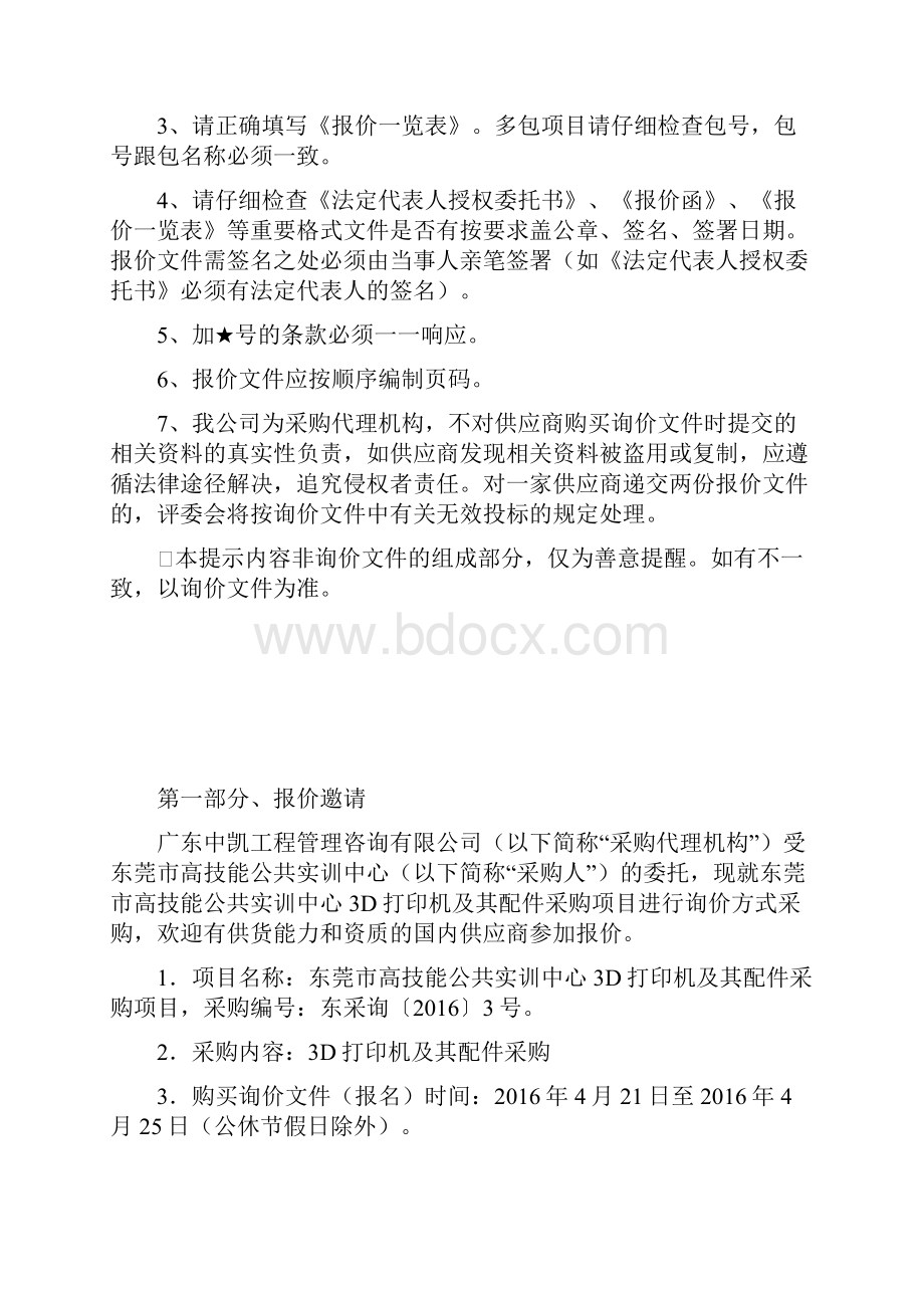 东莞高技能公共实训中心3D.docx_第2页