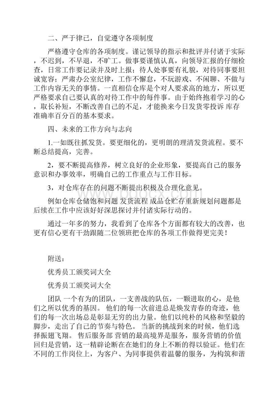 优秀员工述职报告Word格式文档下载.docx_第2页