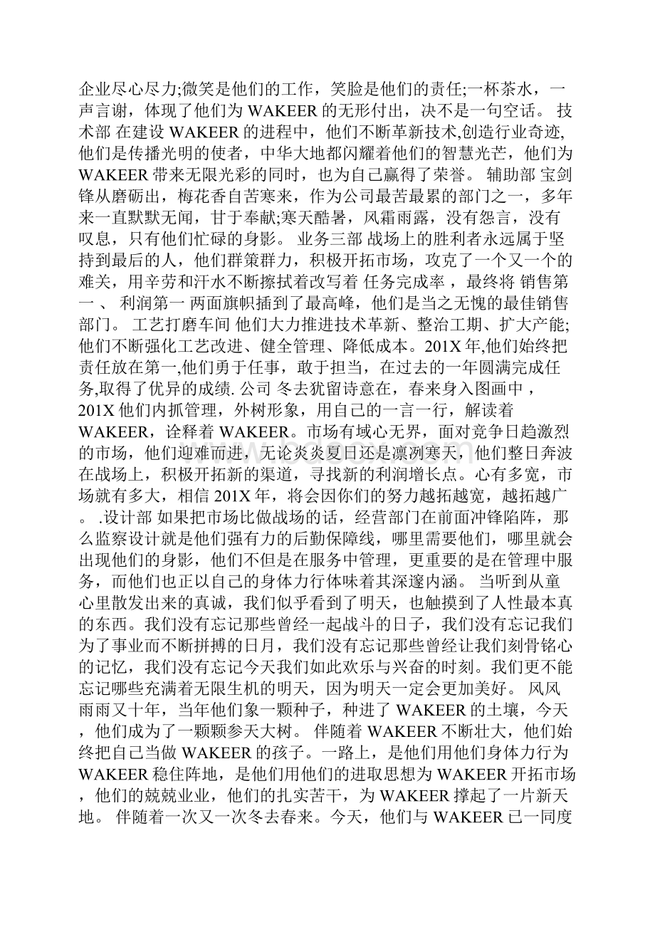 优秀员工述职报告Word格式文档下载.docx_第3页