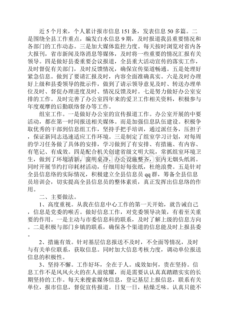 信息工作总结.docx_第2页