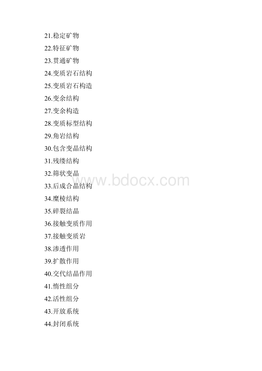 最新变质岩试题Word格式.docx_第2页