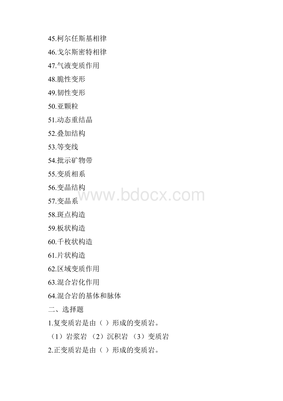 最新变质岩试题Word格式.docx_第3页